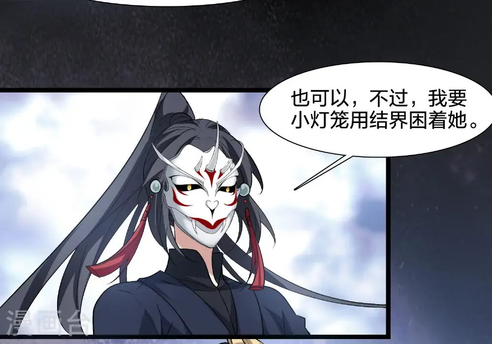 第577话 北月郡主3 第26页