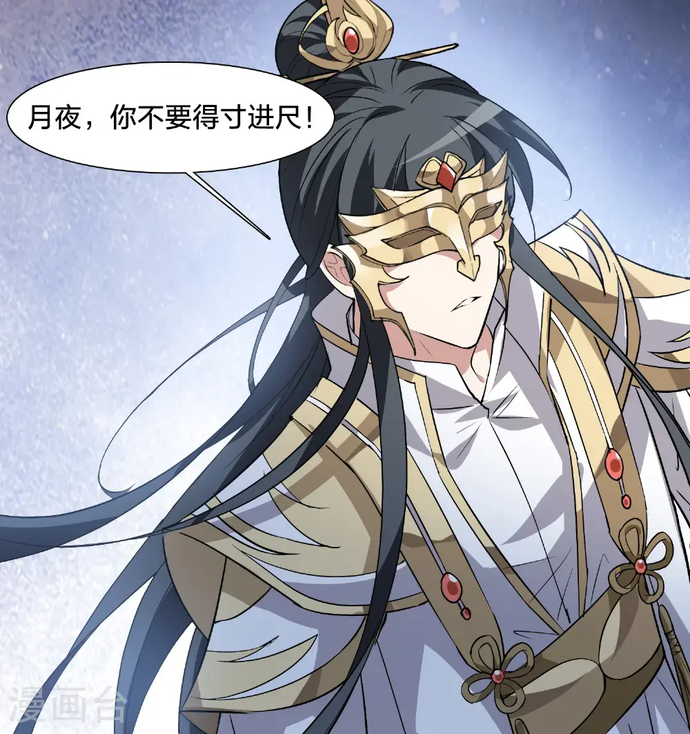 第577话 北月郡主3 第27页