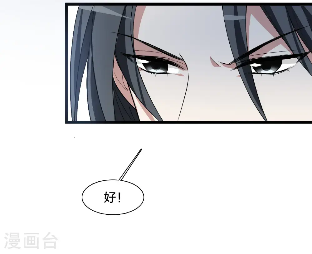 第577话 北月郡主3 第29页