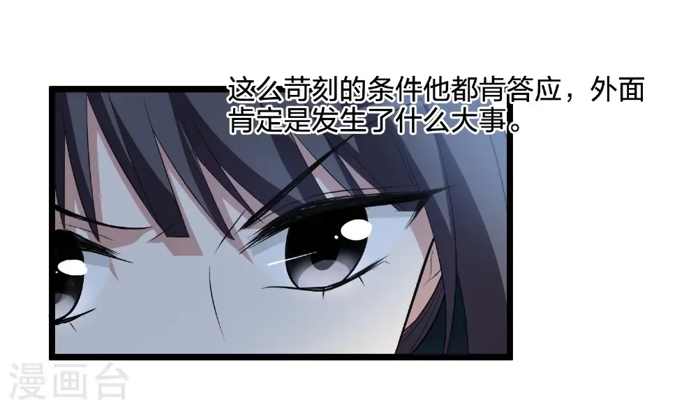 第577话 北月郡主3 第30页