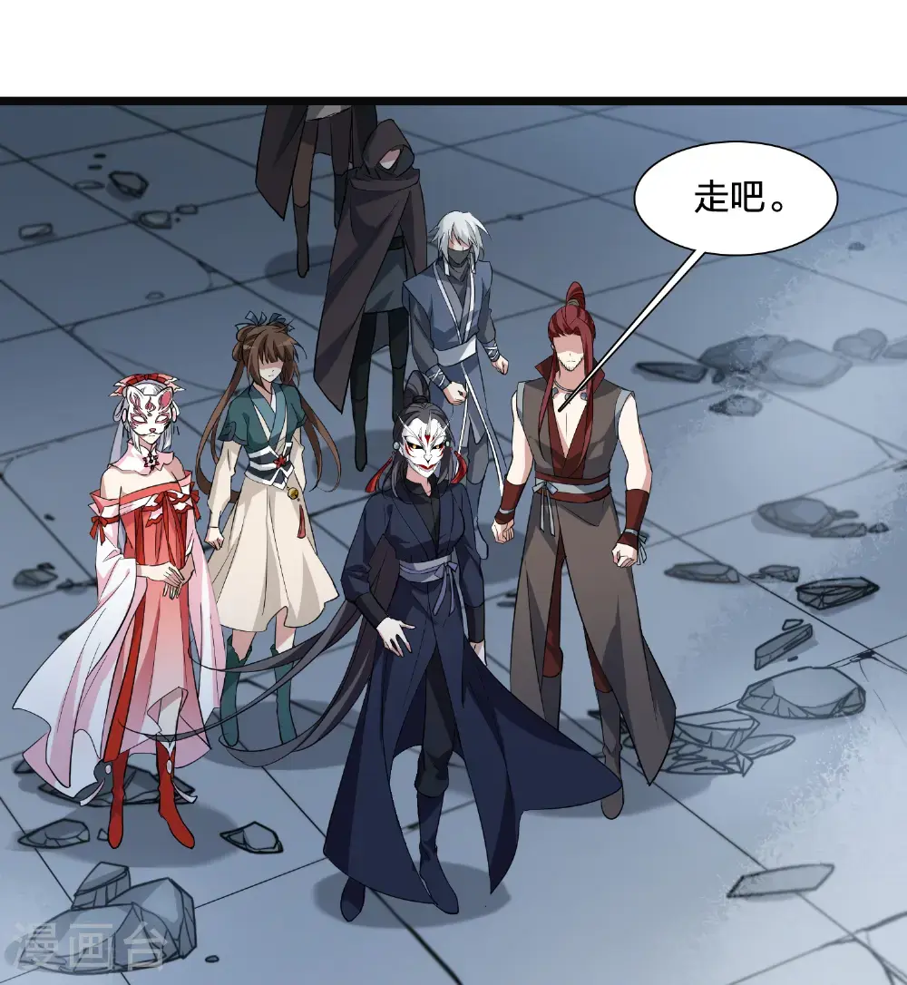 第577话 北月郡主3 第37页