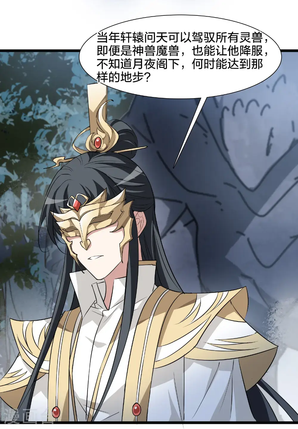 第577话 北月郡主3 第41页
