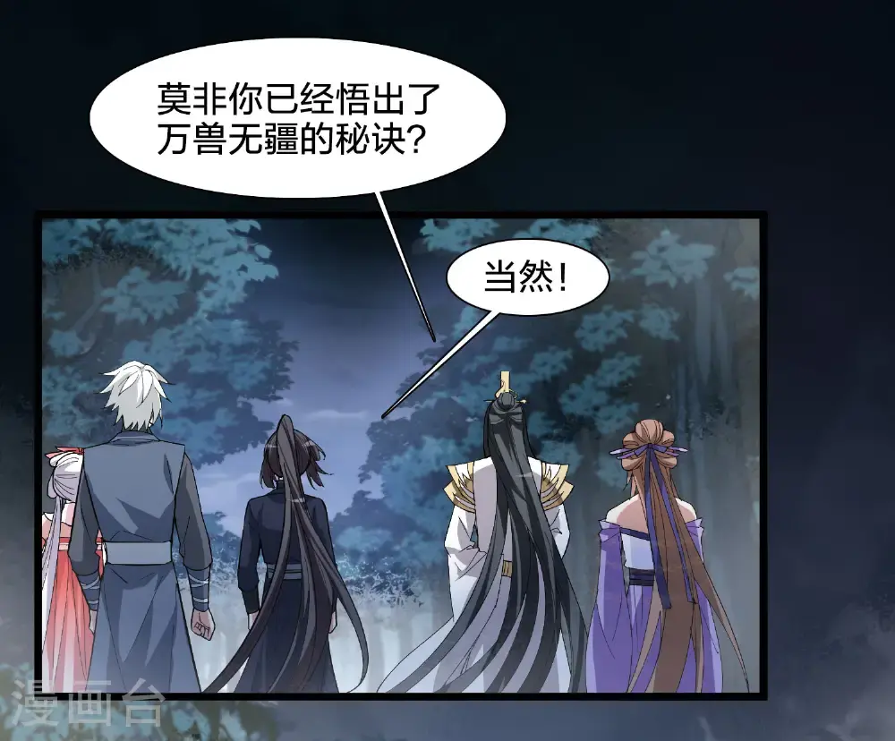 第578话 北月郡主4 第3页