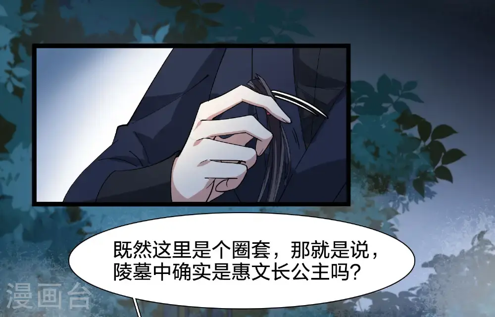 第578话 北月郡主4 第6页