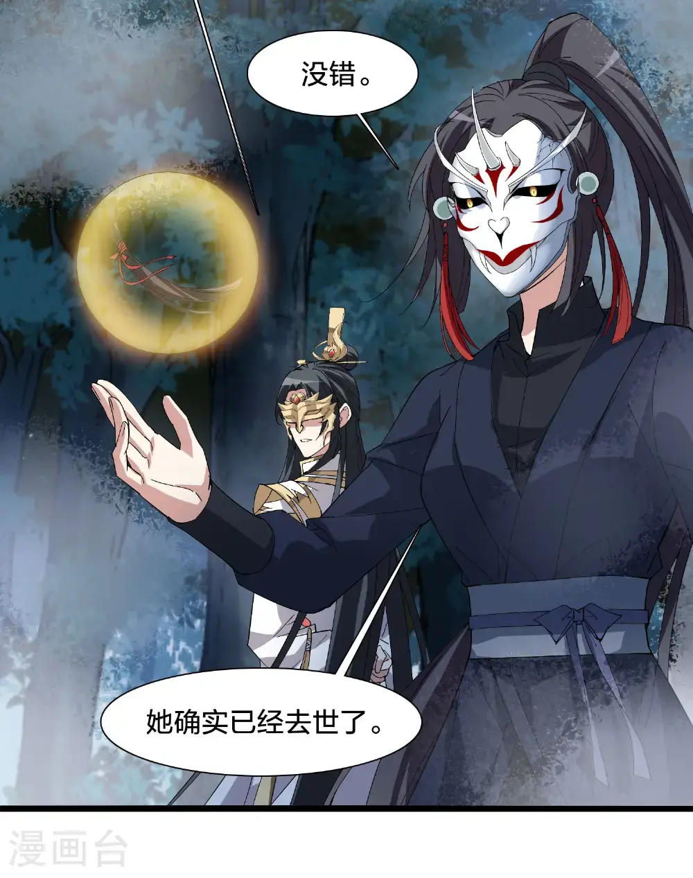 第578话 北月郡主4 第7页