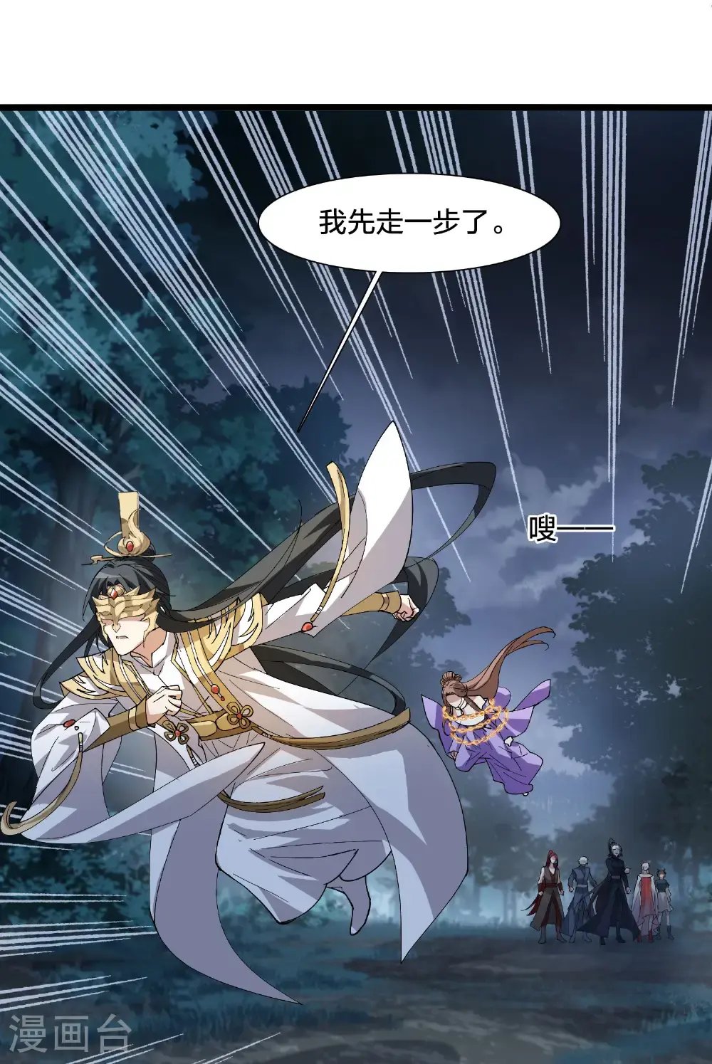 第578话 北月郡主4 第10页