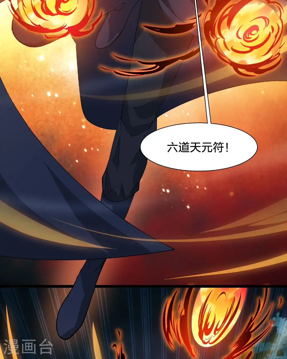 第578话 北月郡主4 第17页