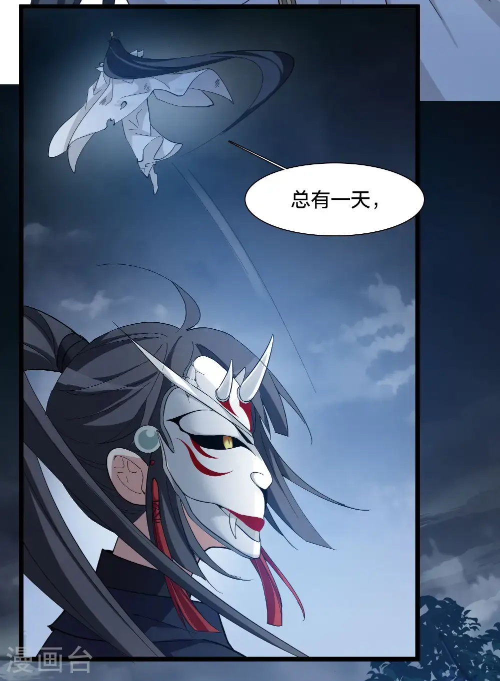 第578话 北月郡主4 第30页