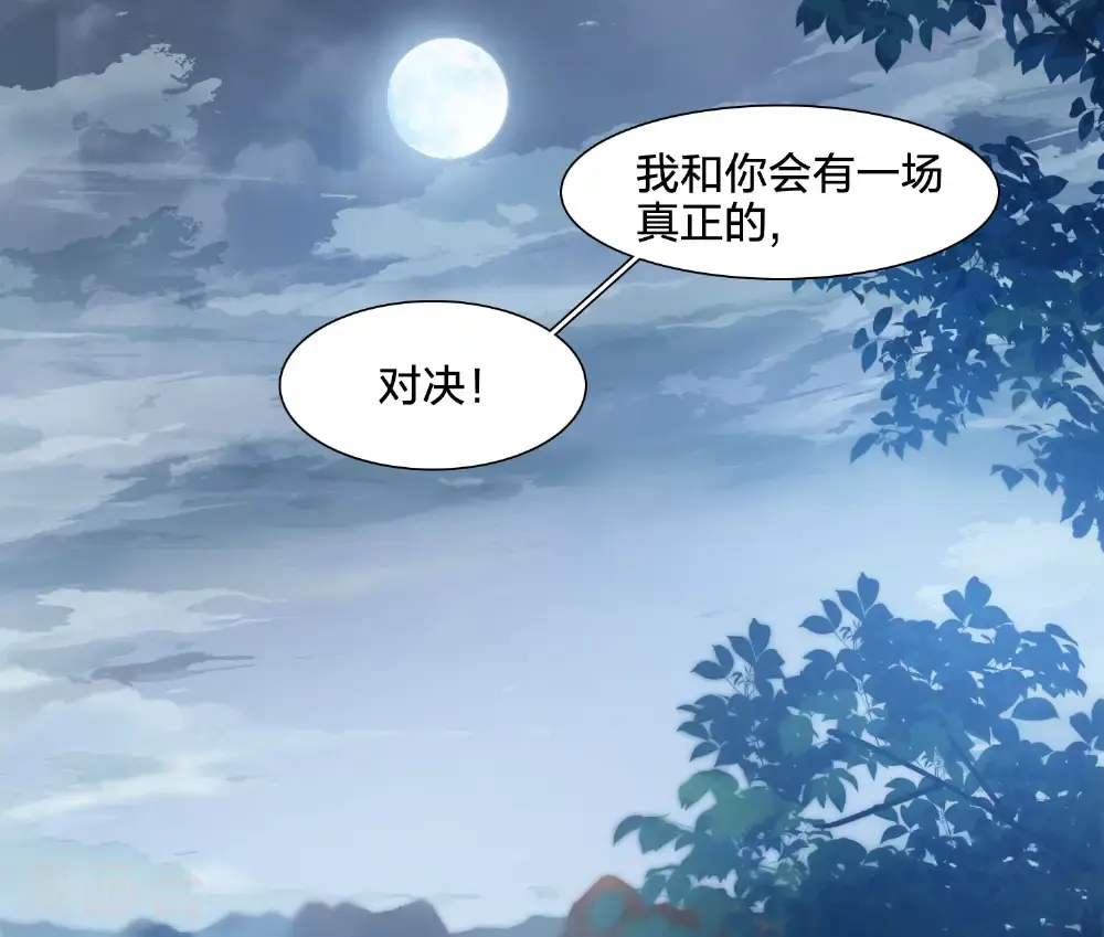 第578话 北月郡主4 第31页