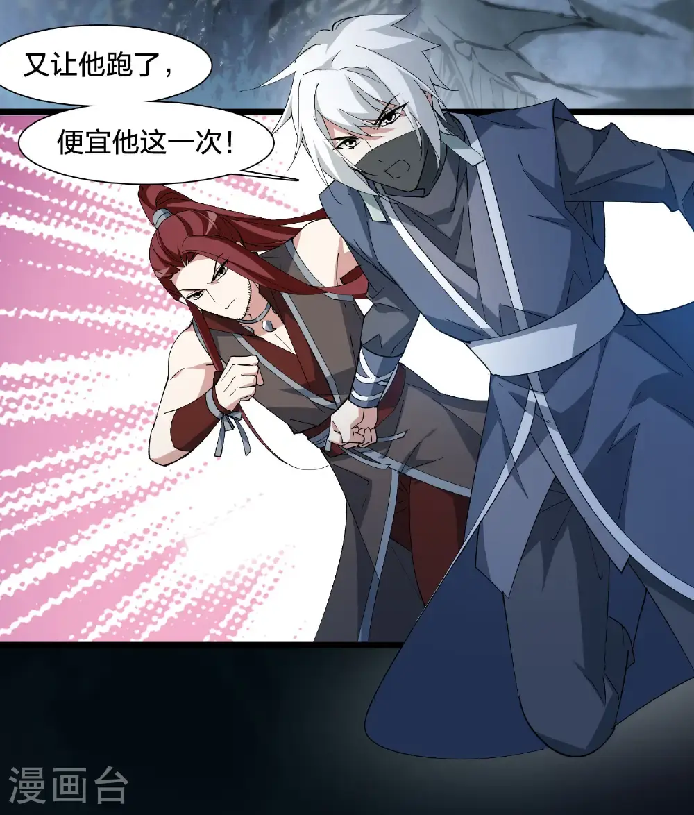 第578话 北月郡主4 第33页