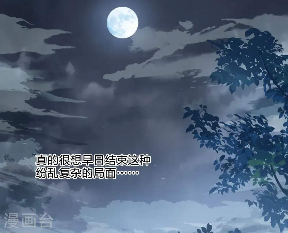 第578话 北月郡主4 第35页
