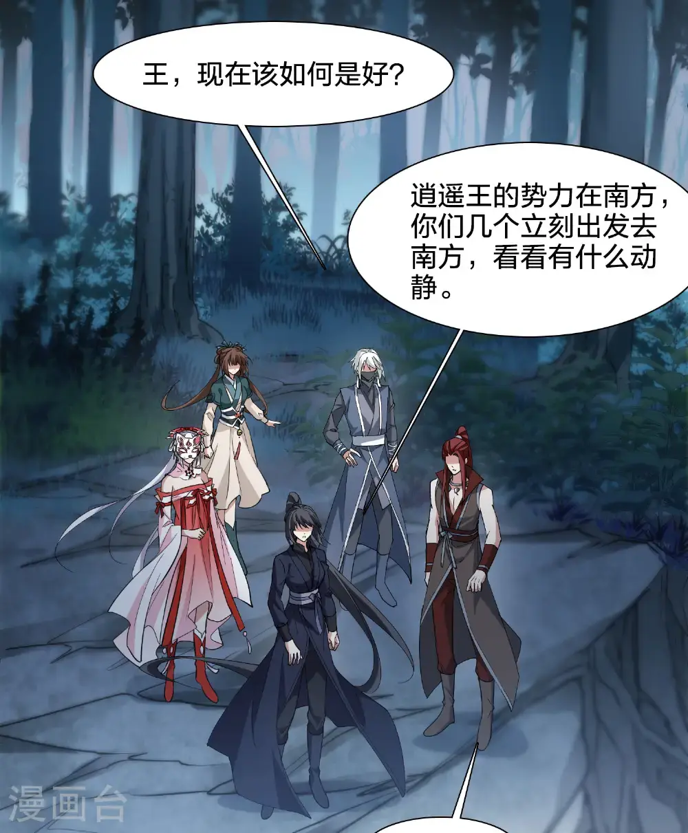 第578话 北月郡主4 第38页