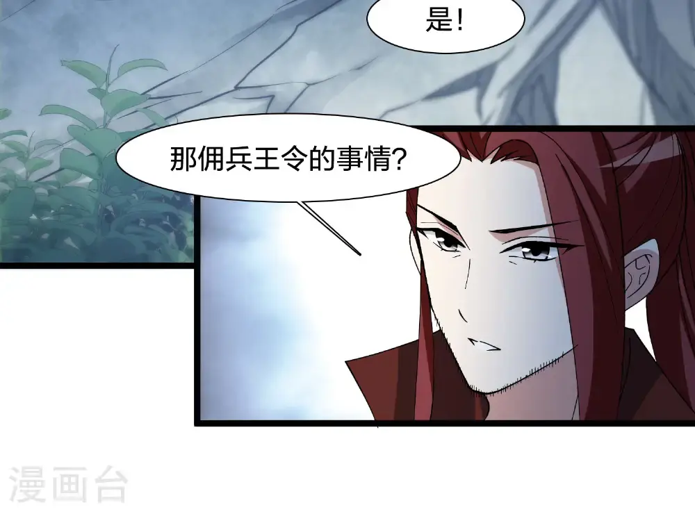 第578话 北月郡主4 第39页