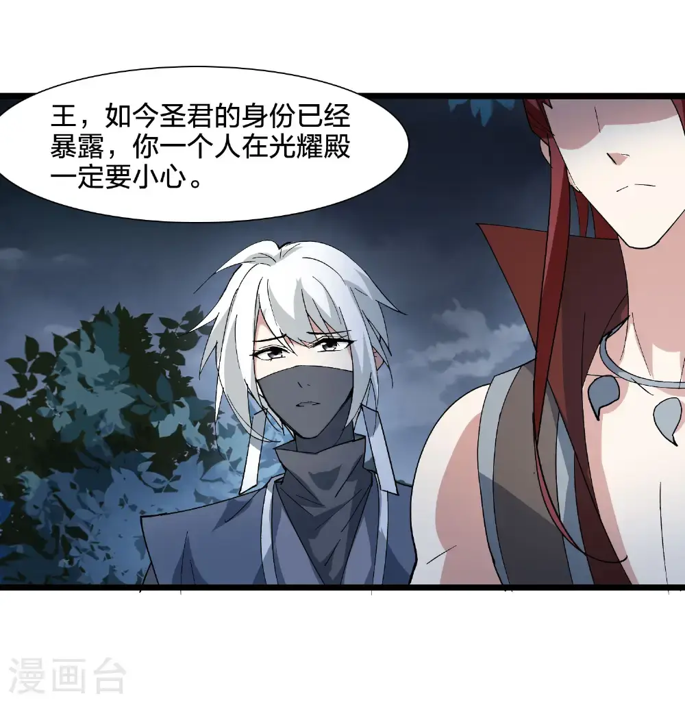 第578话 北月郡主4 第41页
