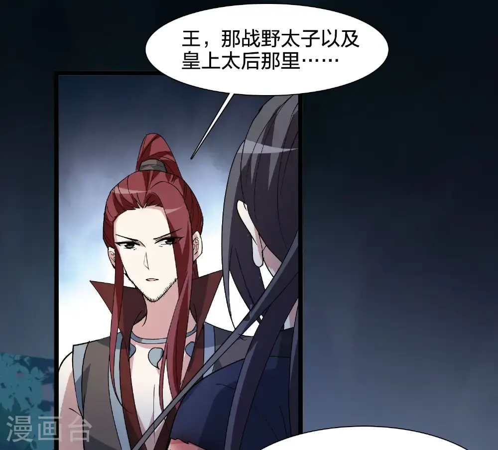 第578话 北月郡主4 第43页
