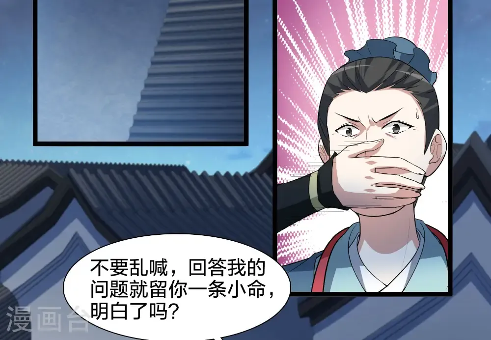 第579话 绝地营救1 第14页