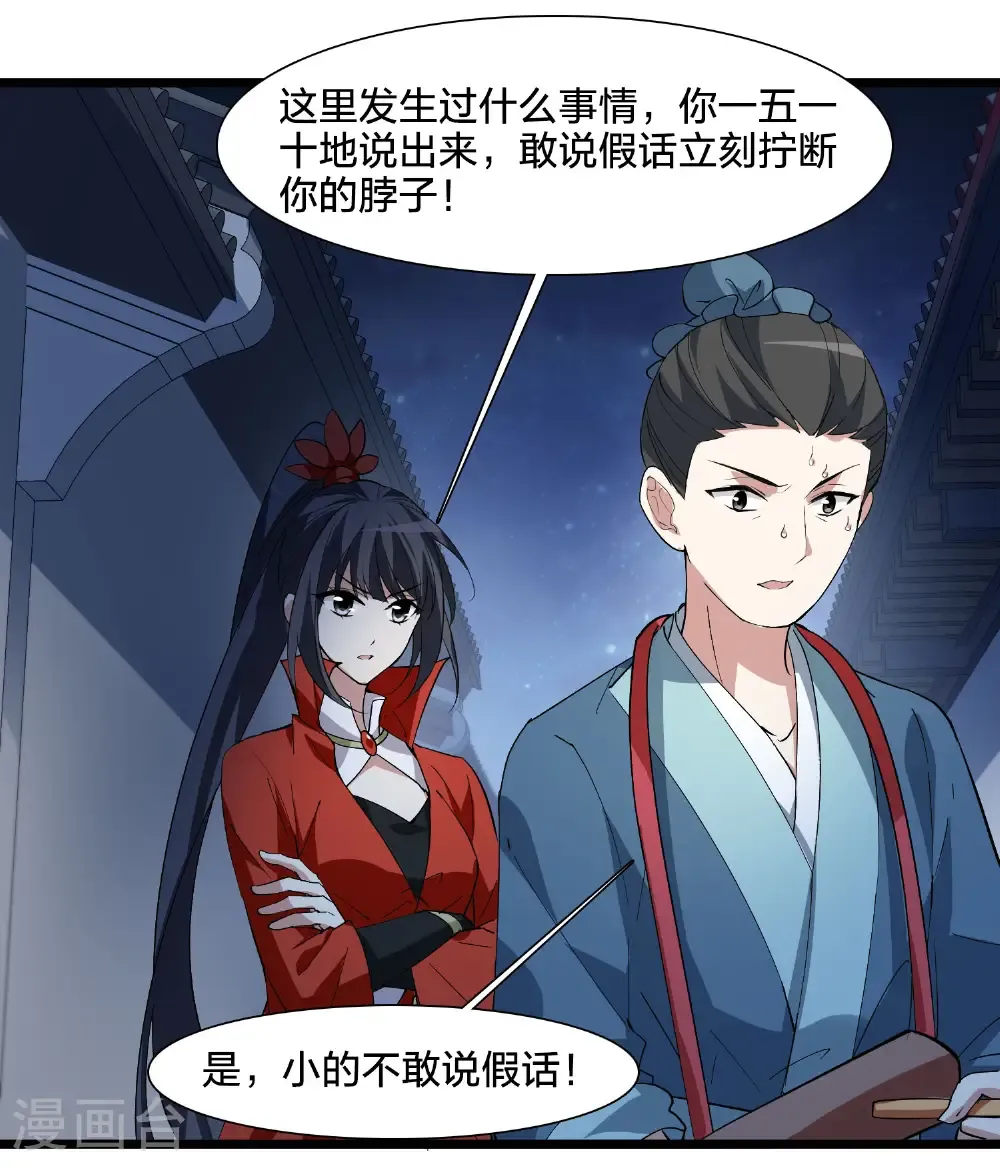 第579话 绝地营救1 第17页