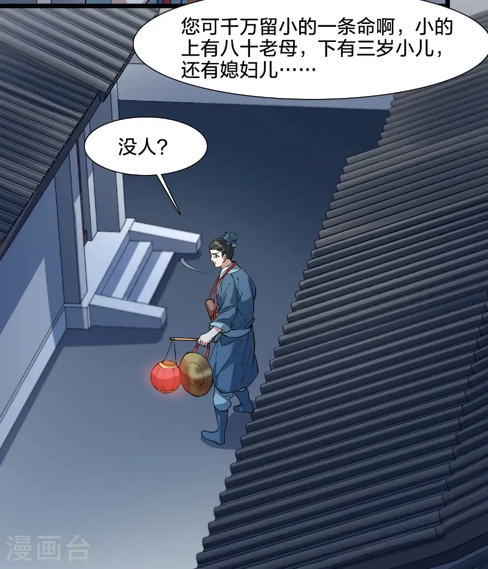 第579话 绝地营救1 第21页