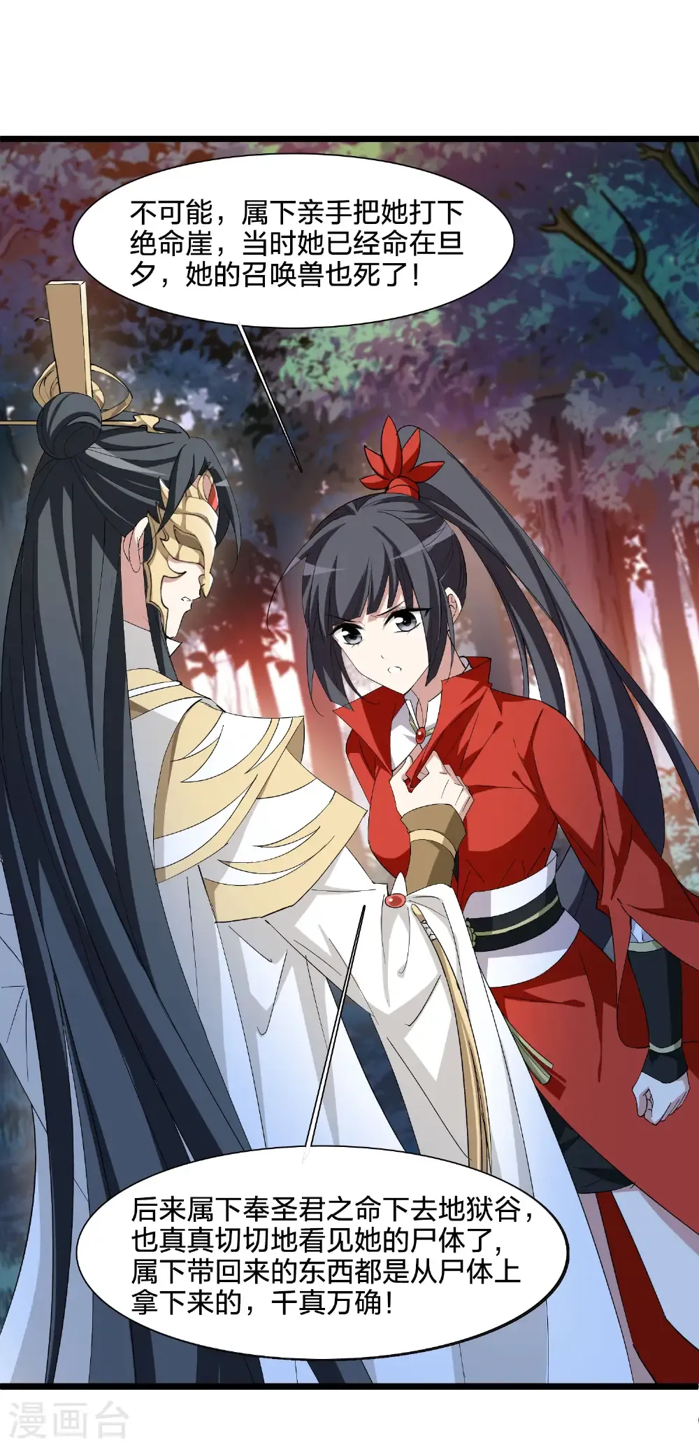 第580话 绝地营救2 第3页