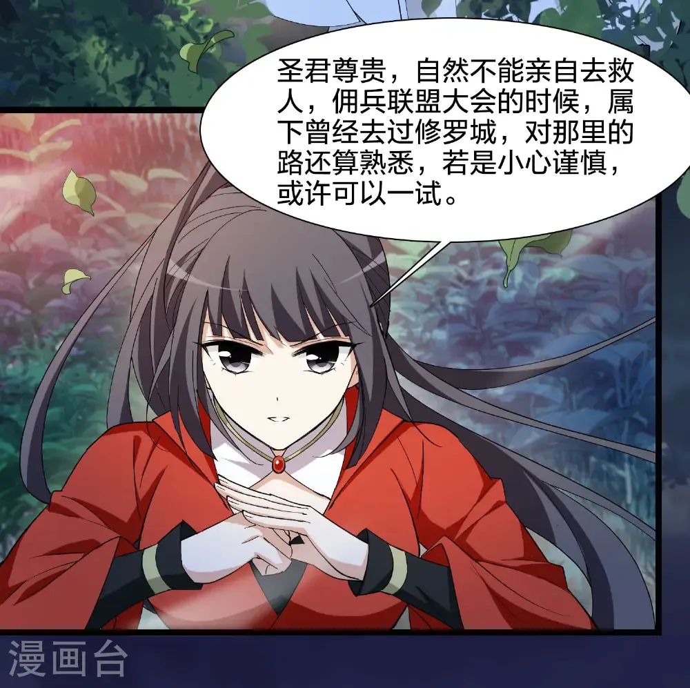 第580话 绝地营救2 第20页