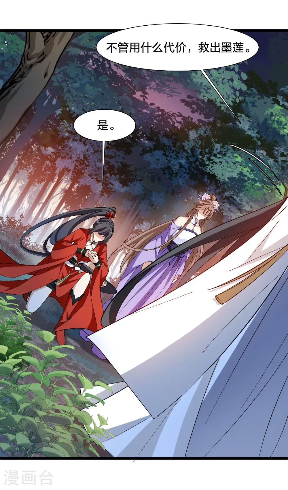 第580话 绝地营救2 第29页