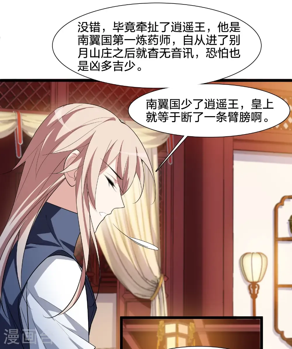 第581话 绝地营救3 第22页