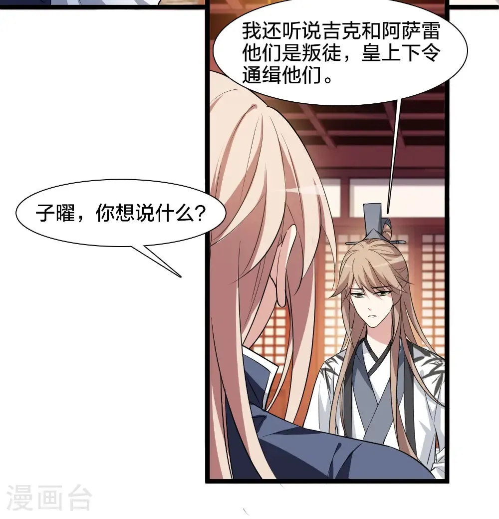 第581话 绝地营救3 第23页