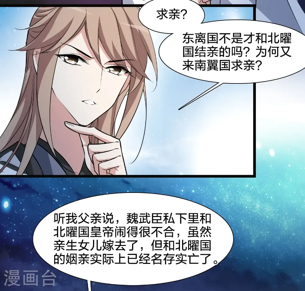 第581话 绝地营救3 第32页