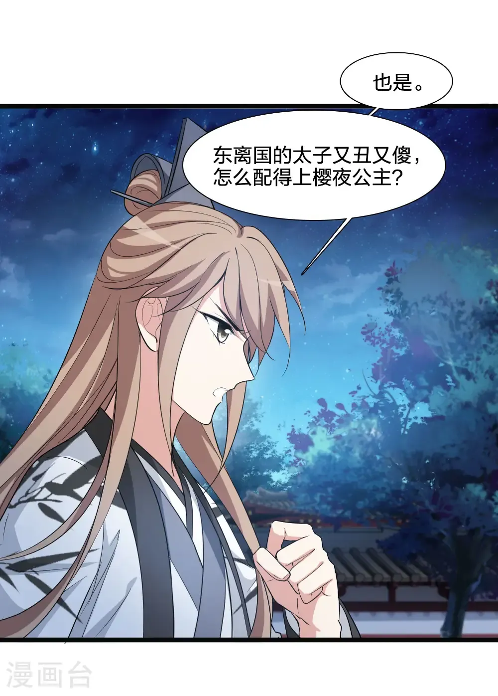 第581话 绝地营救3 第35页