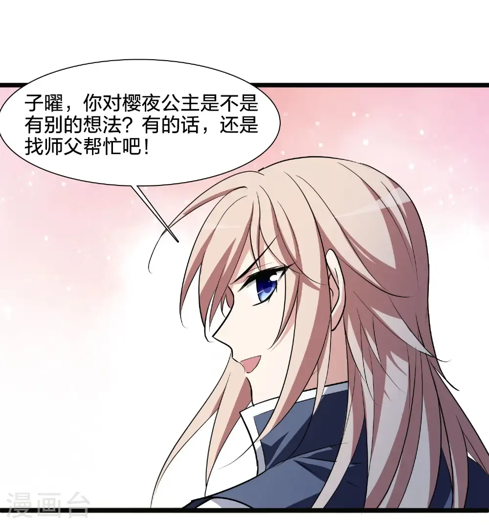 第581话 绝地营救3 第36页