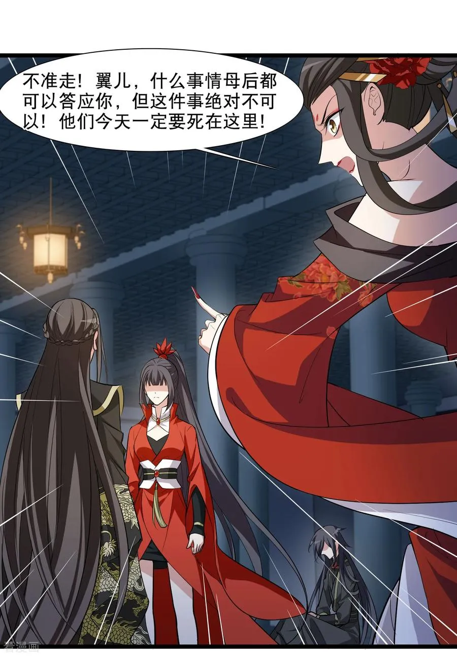 第587话 亲手斩断3 第26页