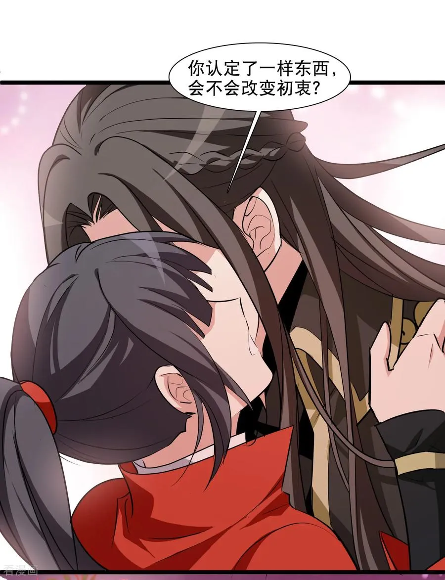 第588话 亲手斩断4 第26页