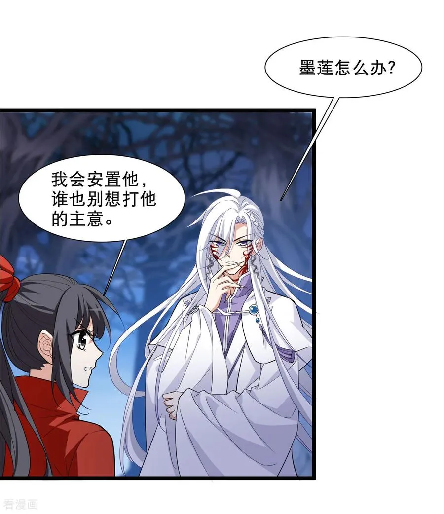 第591话 亲手斩断7 第30页