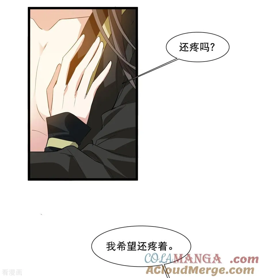 第592话 亲手斩断8 第31页