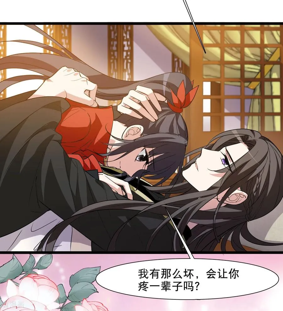 第592话 亲手斩断8 第32页