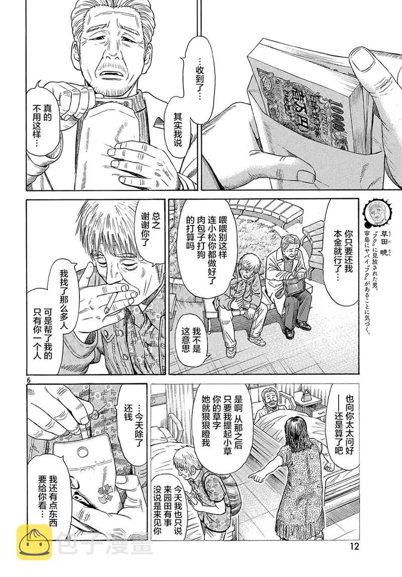 第50话 第7页