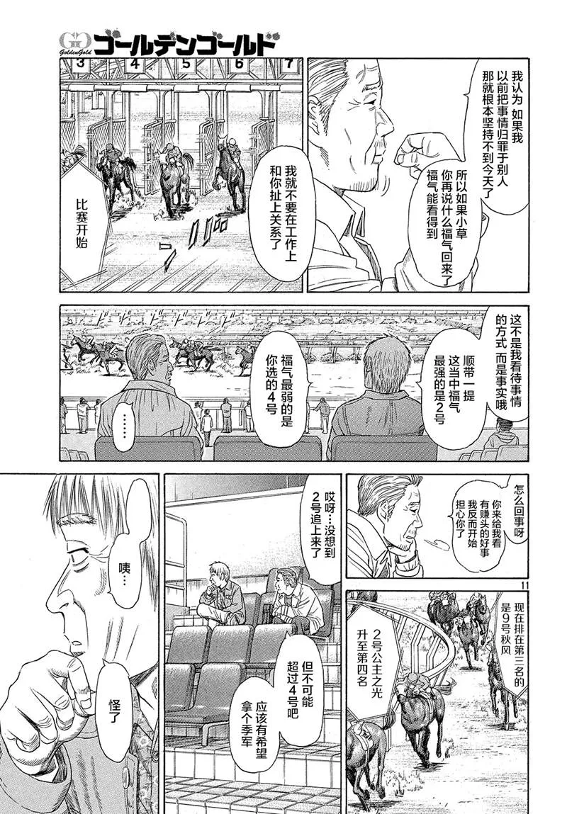 第50话 第12页