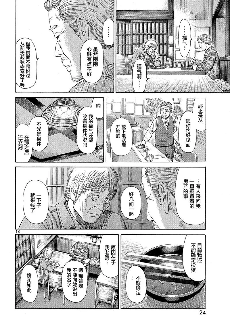 第50话 第19页