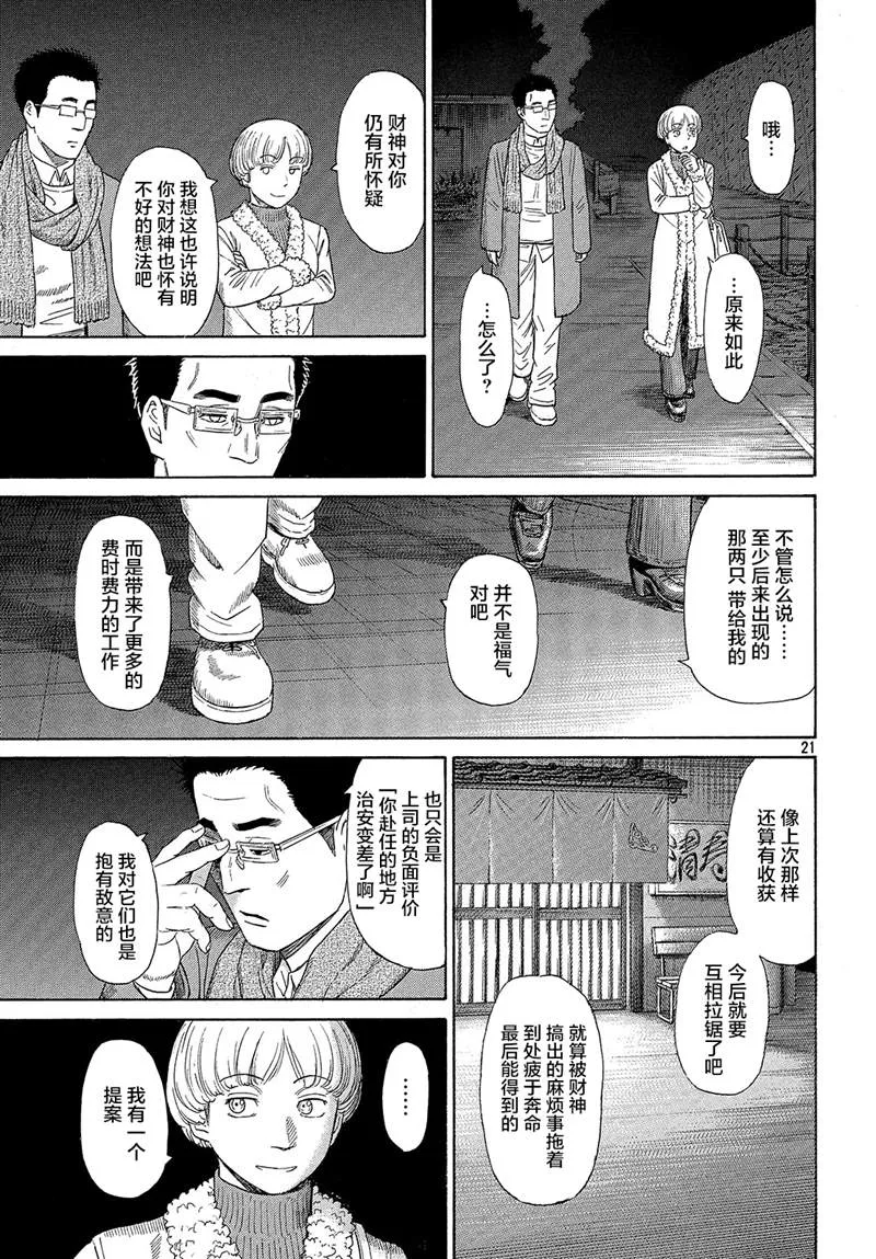 第50话 第22页