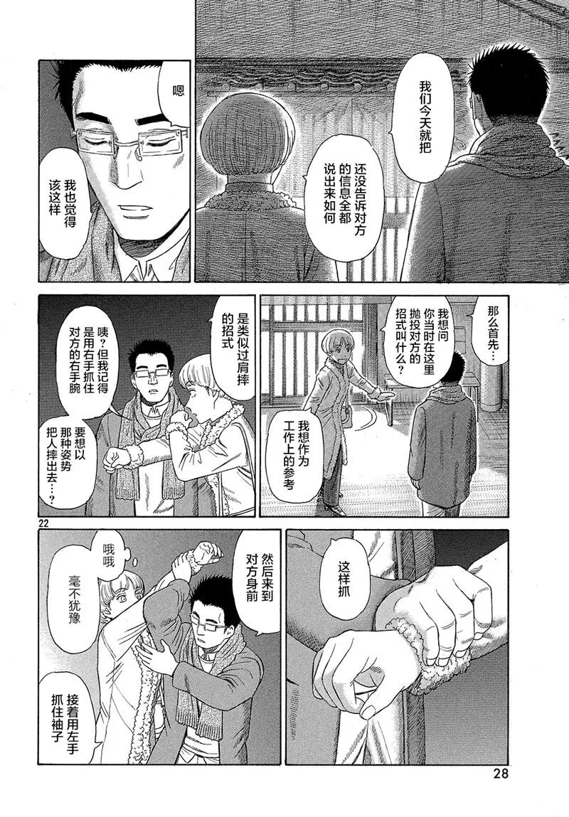 第50话 第23页