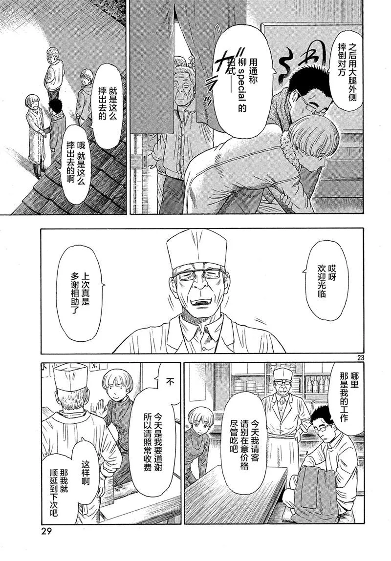 第50话 第24页