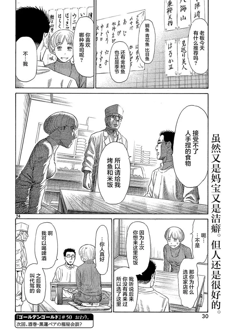 第50话 第25页