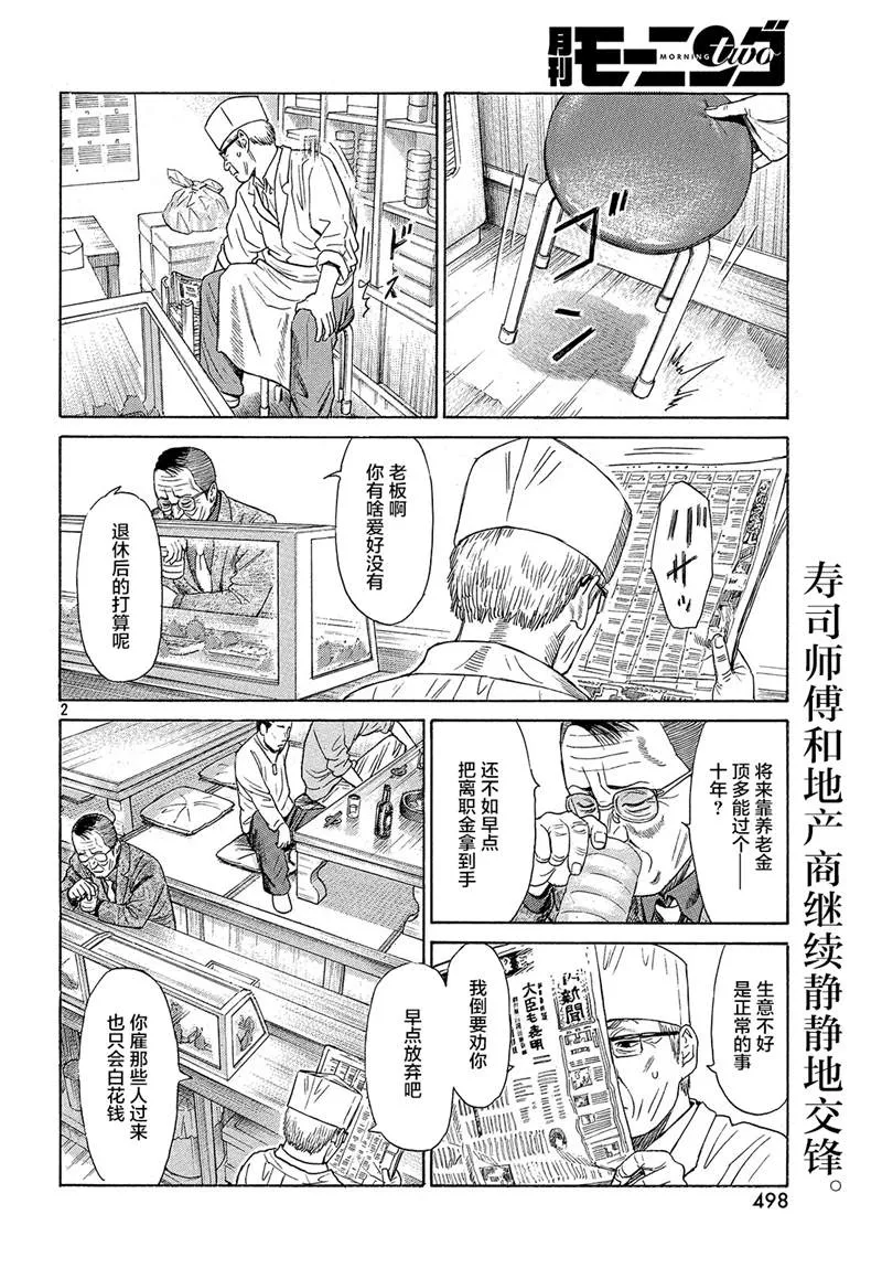 第49话 第2页