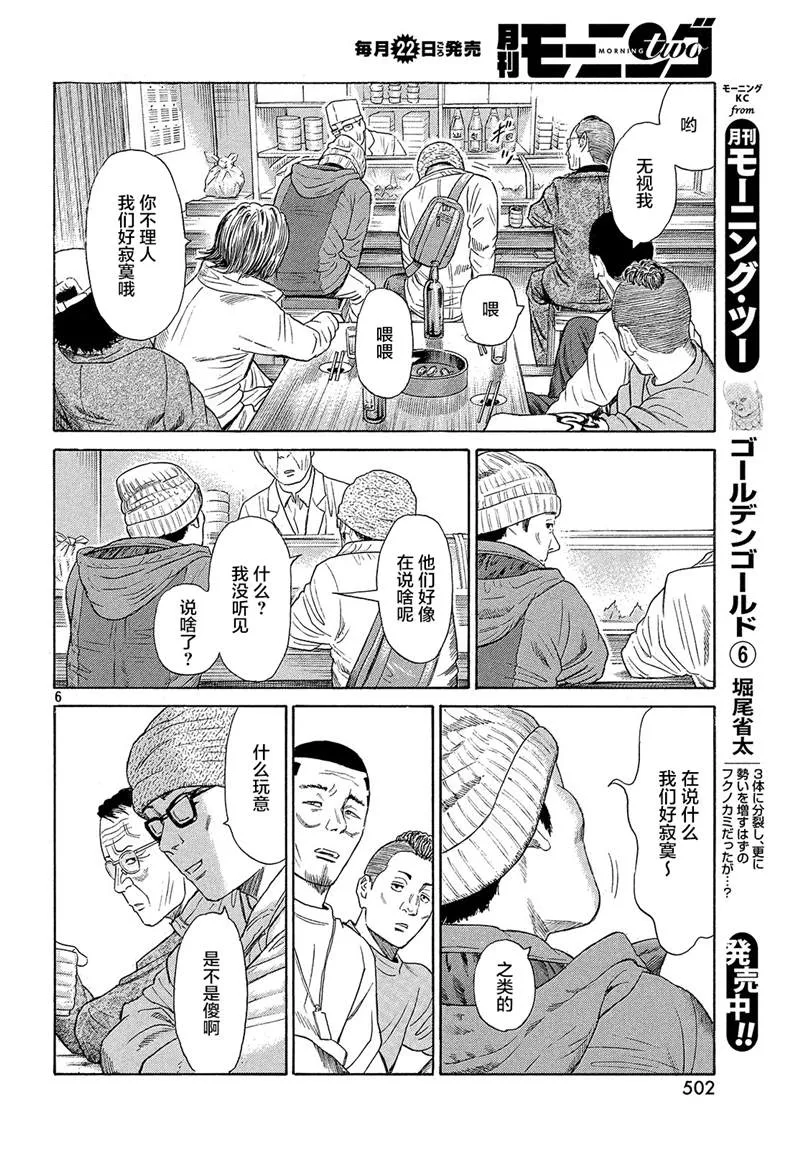 第49话 第6页