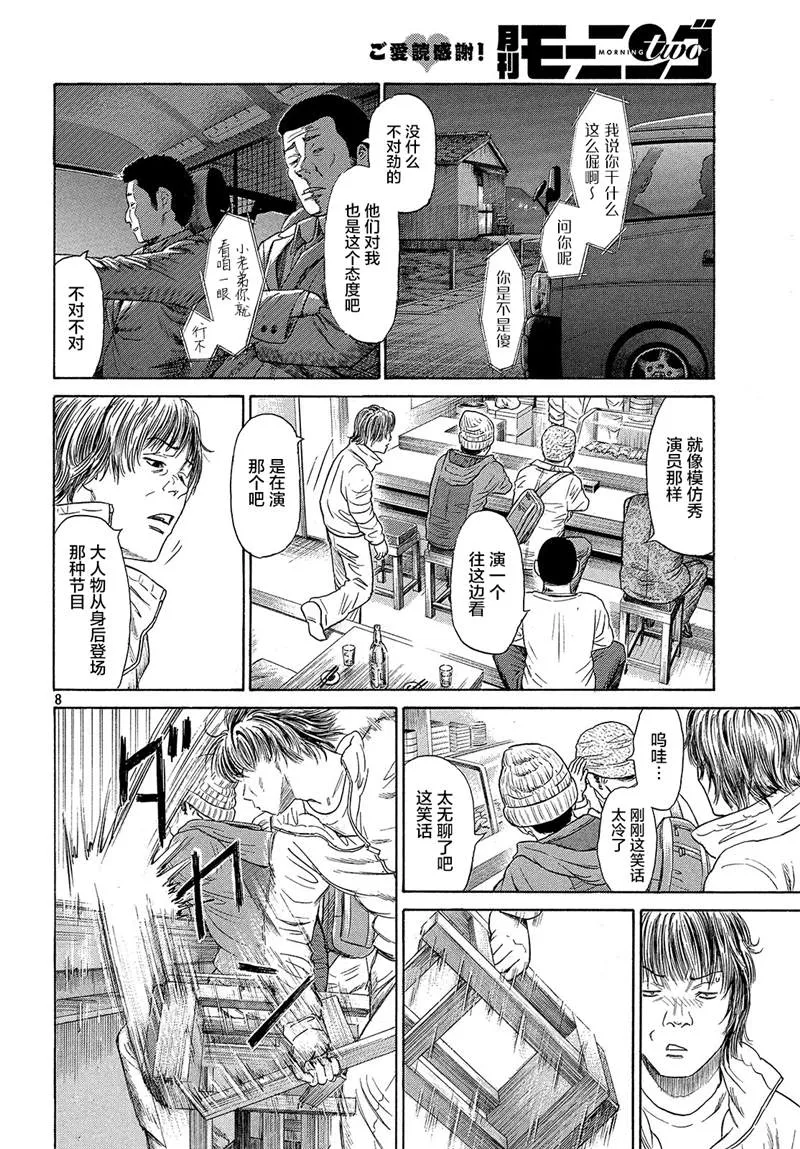 第49话 第8页
