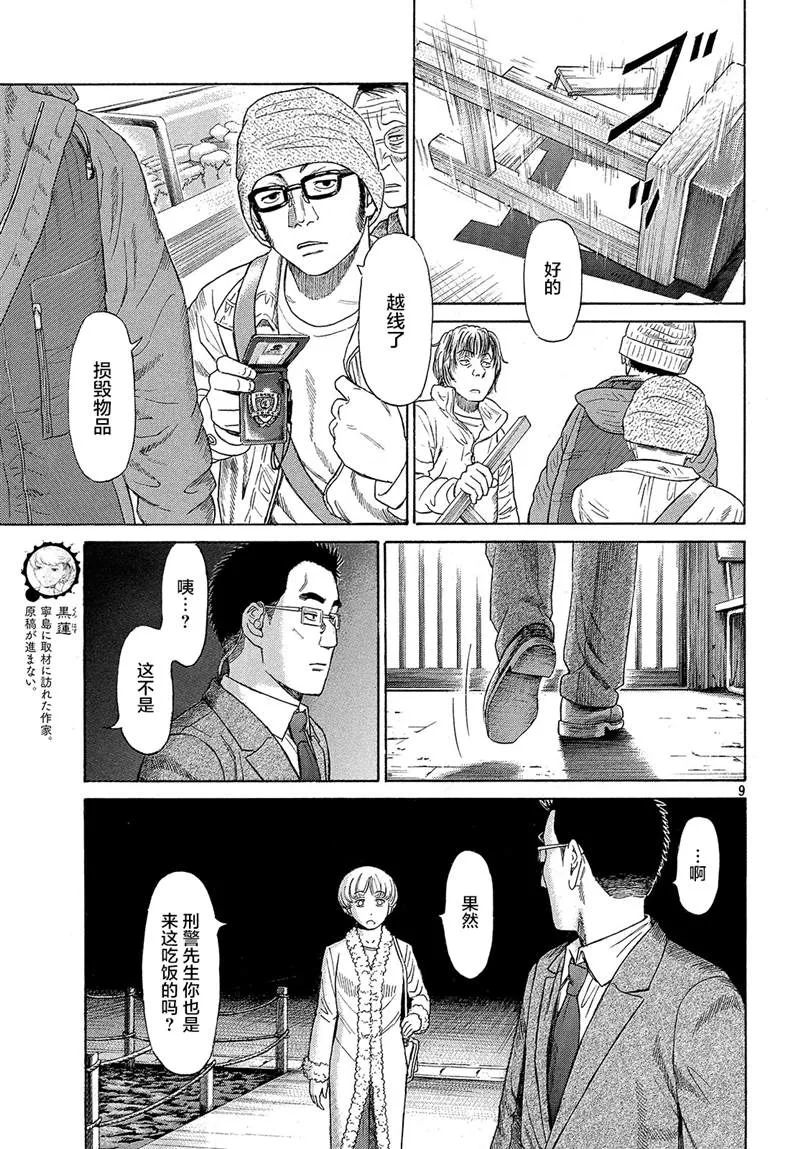 第49话 第9页