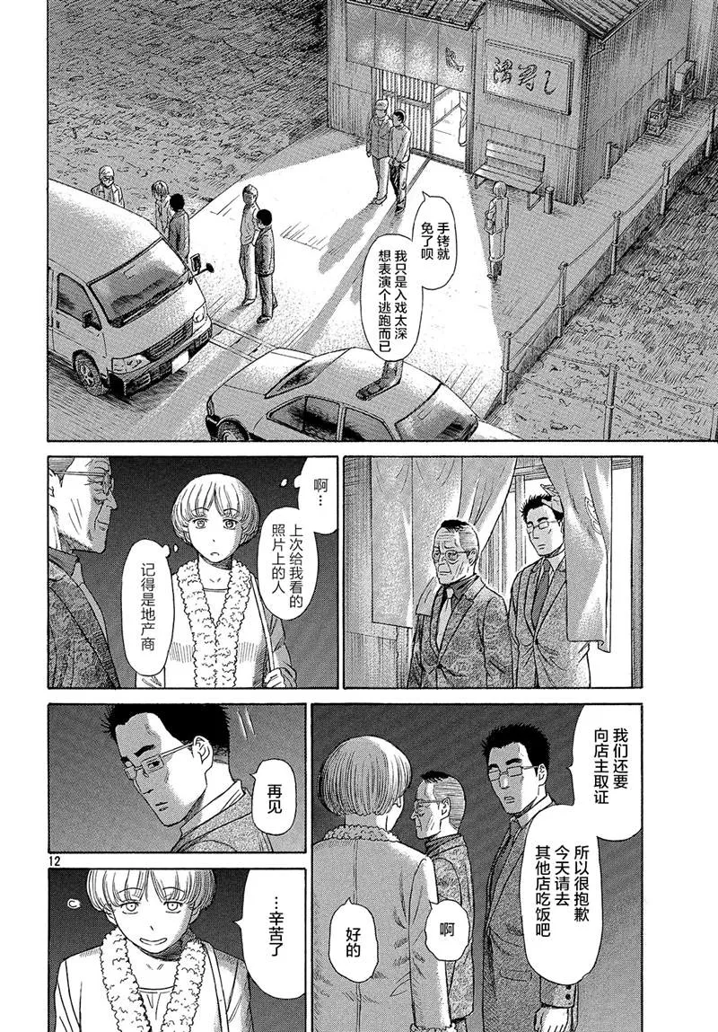 第49话 第12页