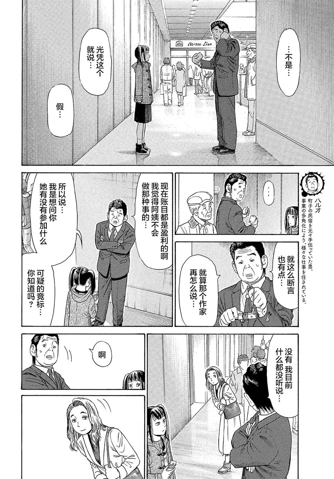 第59话 第12页
