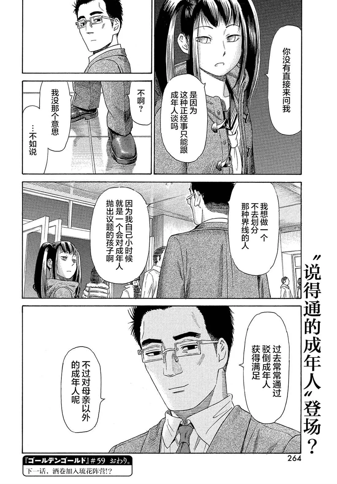 第59话 第20页