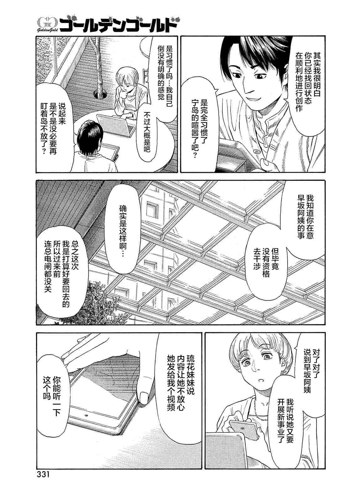 第58话 第21页
